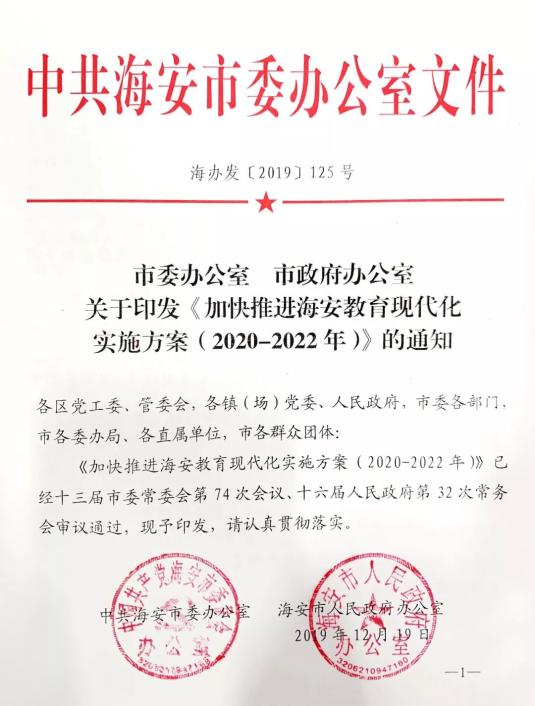 海安县人民政府办公室人事任命动态更新