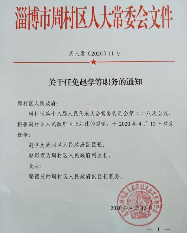 西铜社区居委会人事任命，共建和谐社区未来新篇章