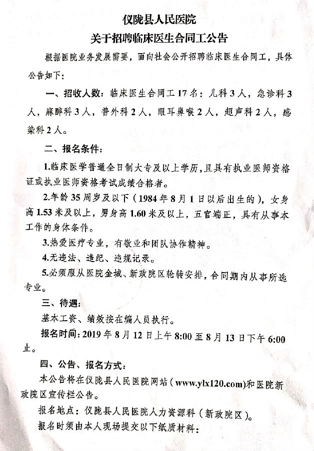 仪陇县医疗保障局最新招聘全解析