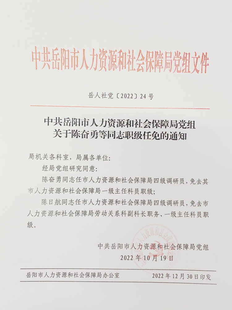 浔阳区级托养福利事业单位人事任命，推动事业发展助力和谐社会建设