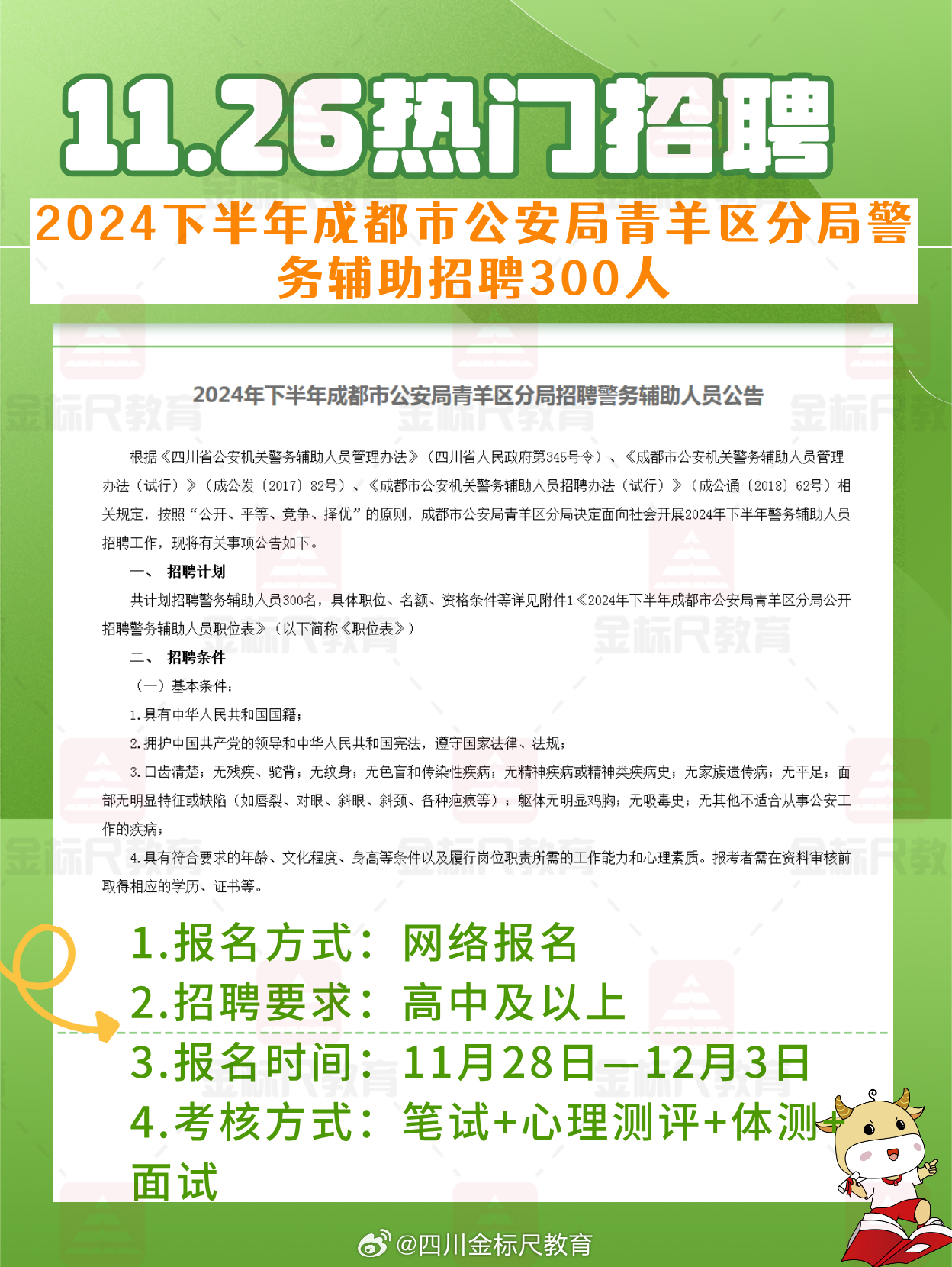 2025年1月27日 第26页