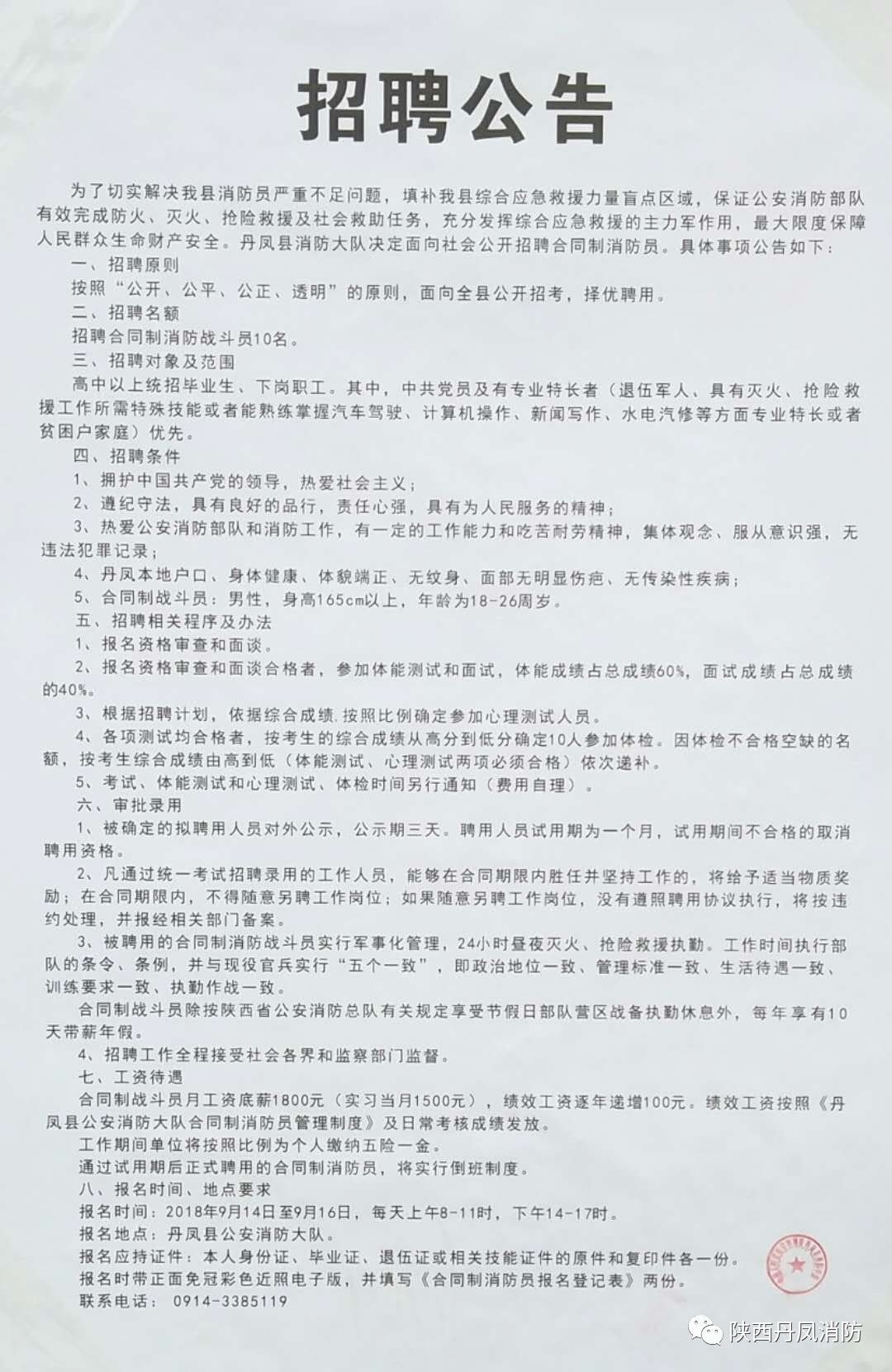 萨嘎县科技局最新招聘信息及详细解析