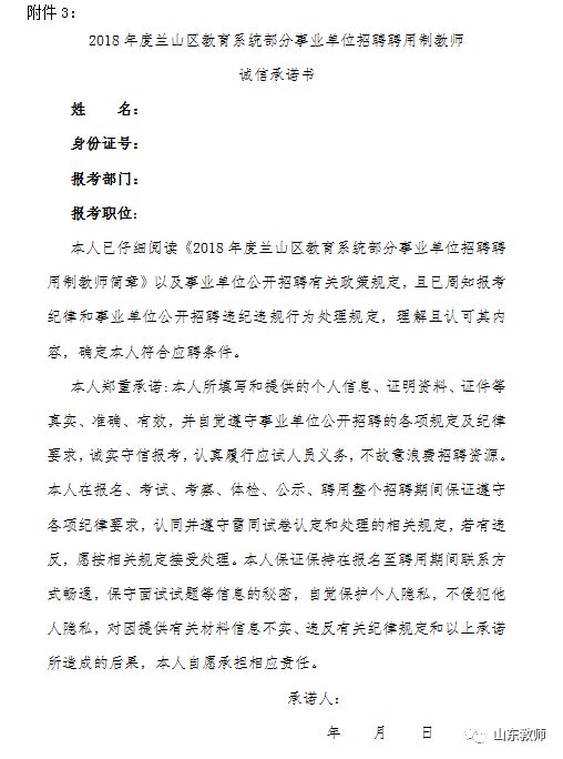 兰山区特殊教育事业单位最新招聘信息引发社会关注与反响