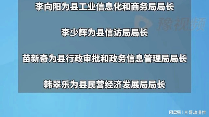 宜阳县教育局人事大调整，重塑教育新篇章的领导者任命