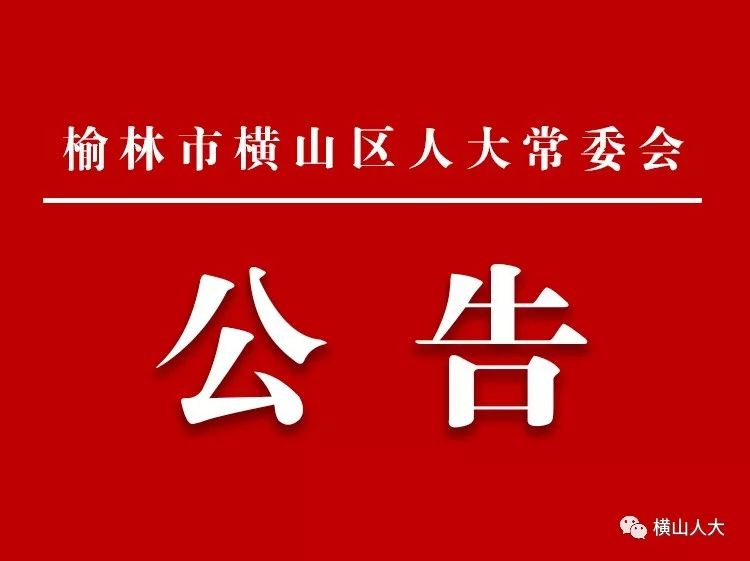 横山县民政局人事任命揭晓，开启县域社会事务管理新篇章