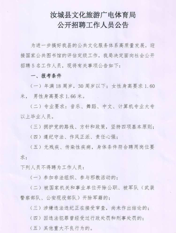 咸丰县文化广电体育和旅游局最新招聘启事概览