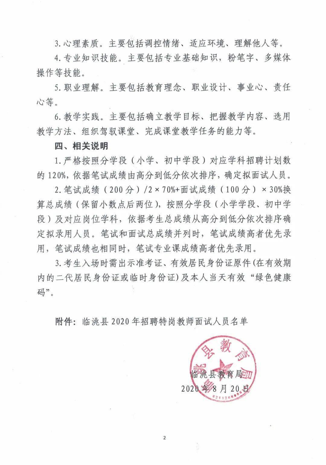 射洪县特殊教育事业单位最新招聘公告概览