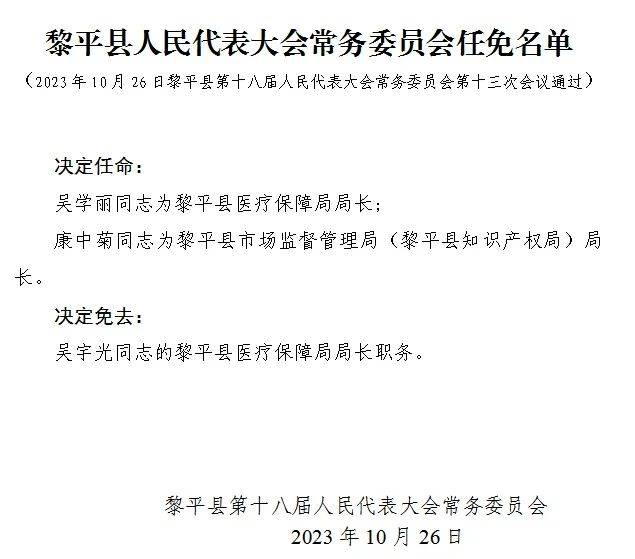 平罗县医疗保障局人事任命动态解析及展望