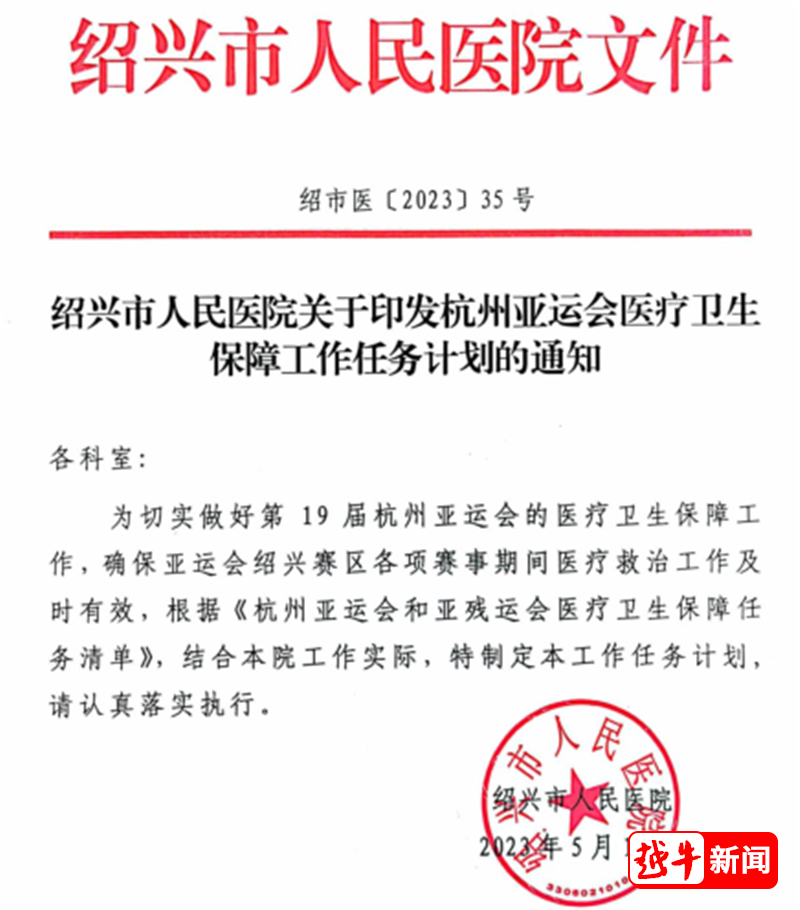 绍兴县医疗保障局人事任命动态解析