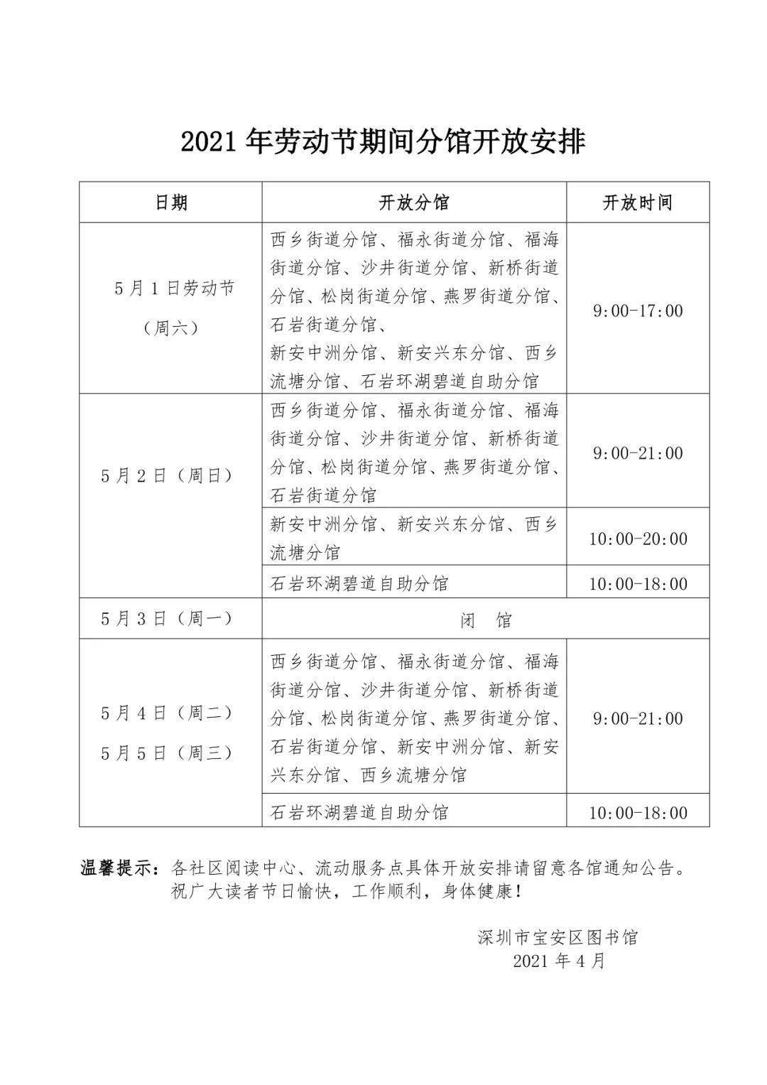 宝安区图书馆人事任命揭晓，开启发展新篇章