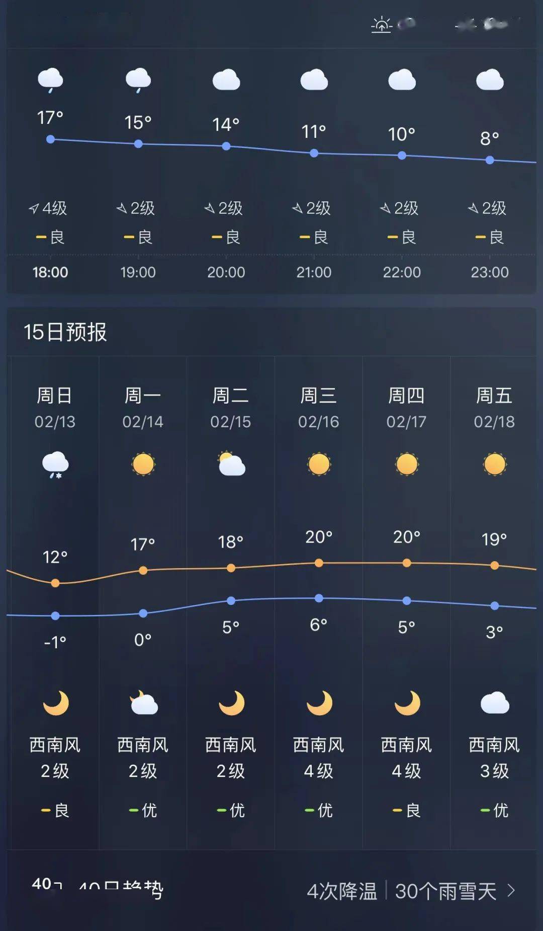 八宝天气预报更新通知