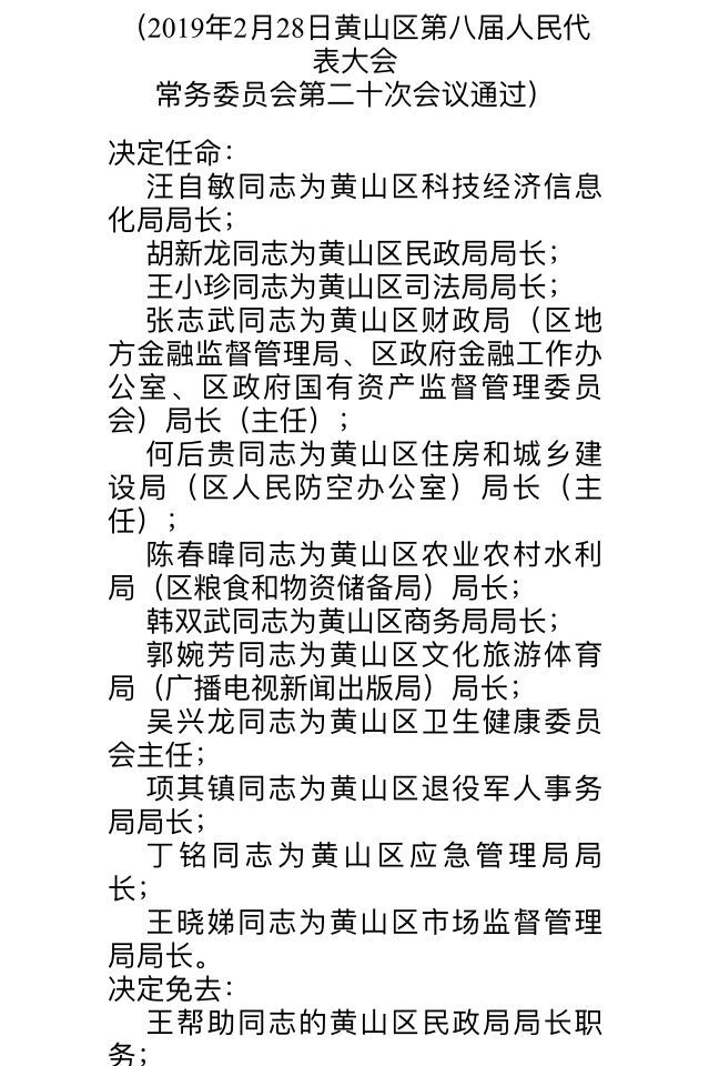 黄山区初中人事任命重塑教育领导团队，助力教育质量提升