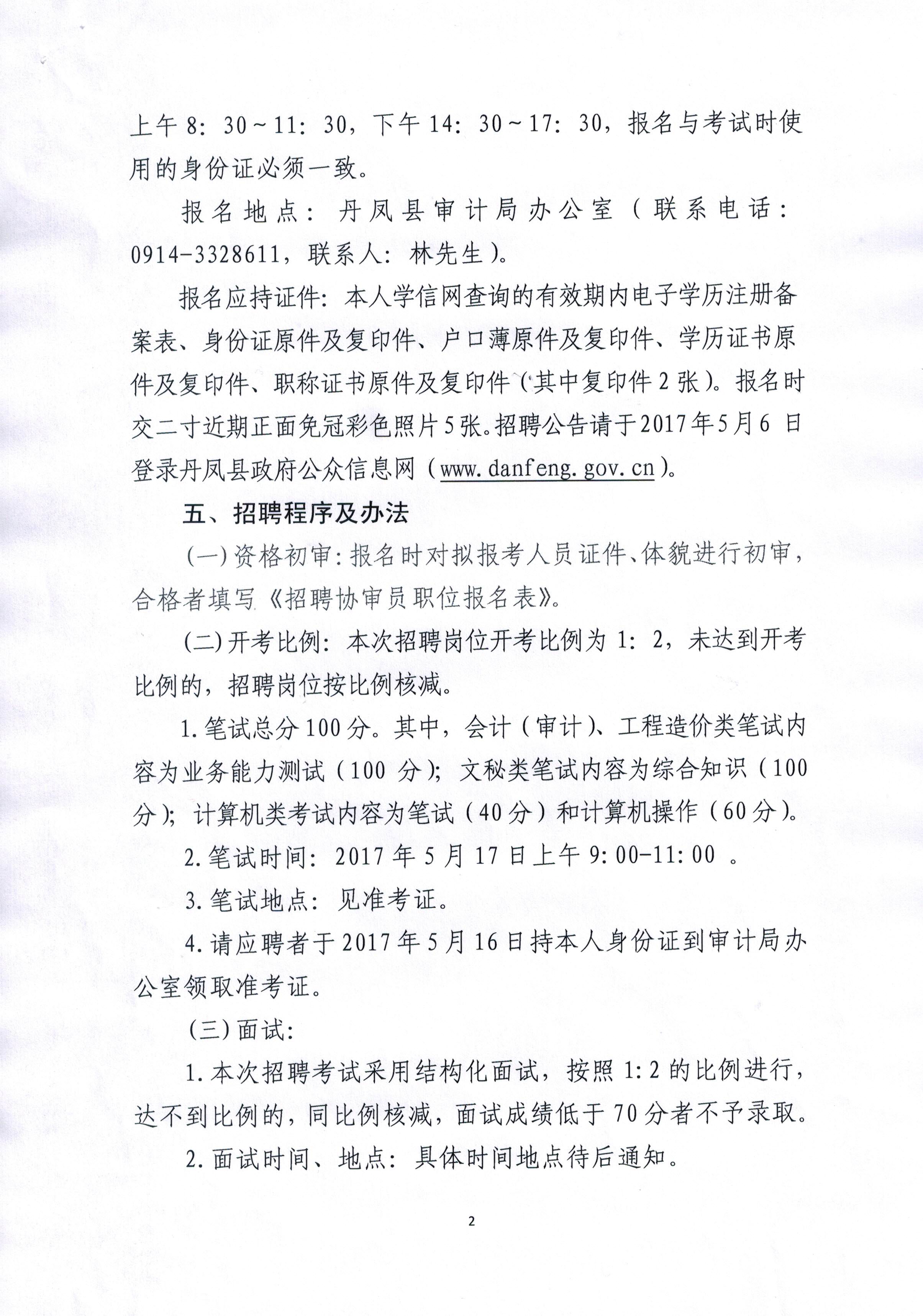 青秀区审计局最新招聘详解及公告信息