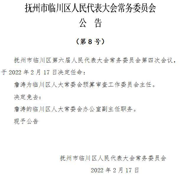 临川区民政局人事任命启动新篇章，推动民政事业持续发展