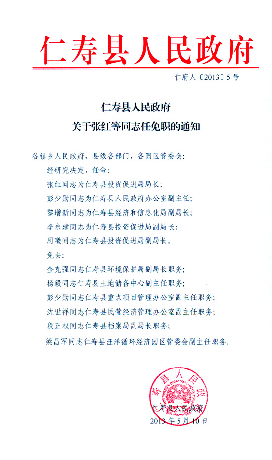 仁寿县数据和政务服务局人事任命，政务数字化转型的关键举措