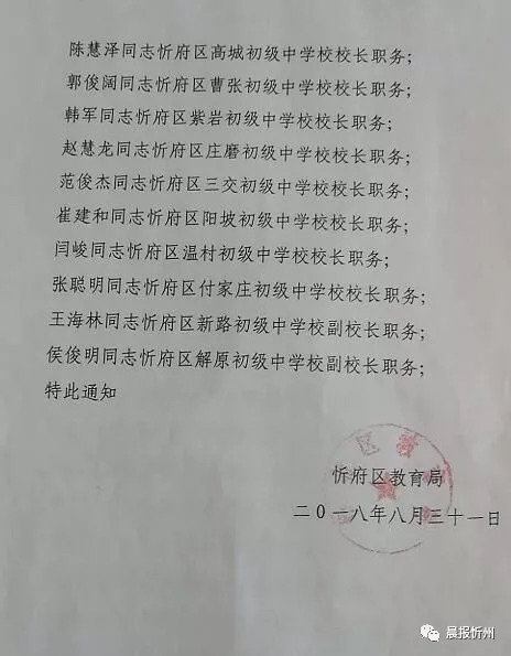 柳北区教育局人事任命揭晓，开启教育发展新篇章