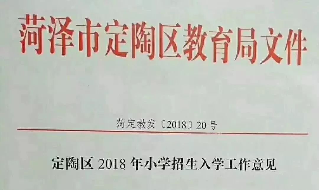 定陶县小学发展规划概览