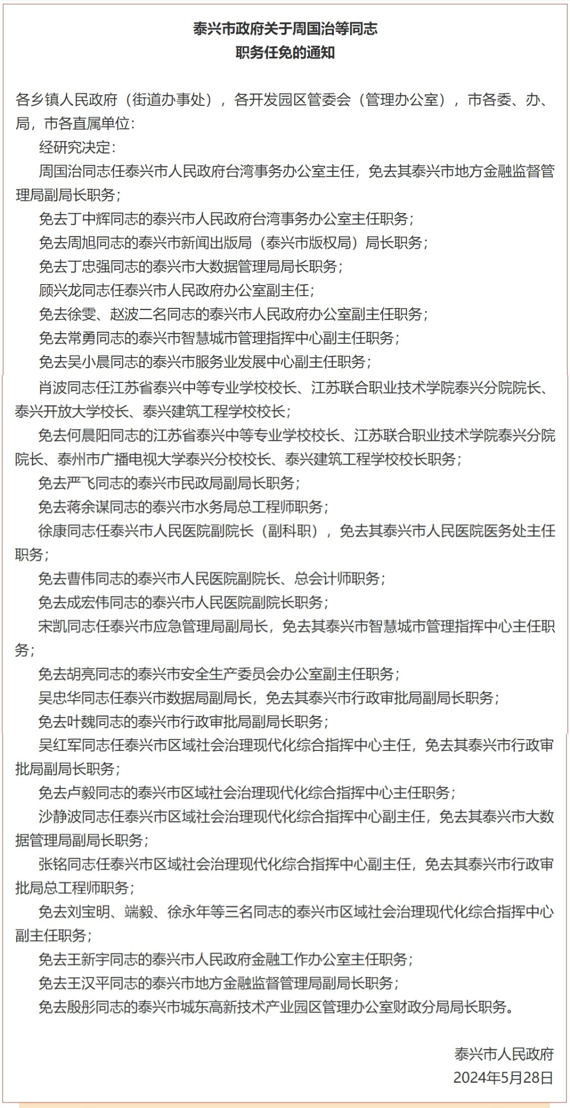 叶县科技局人事任命动态更新