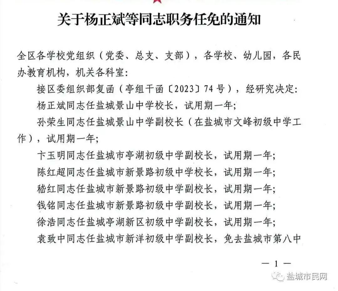 秀洲区初中人事任命揭晓，塑造未来教育新篇章