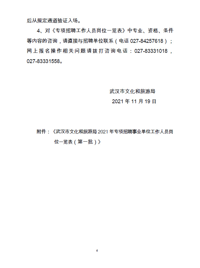 江汉区文化局最新招聘信息与职位解读概览