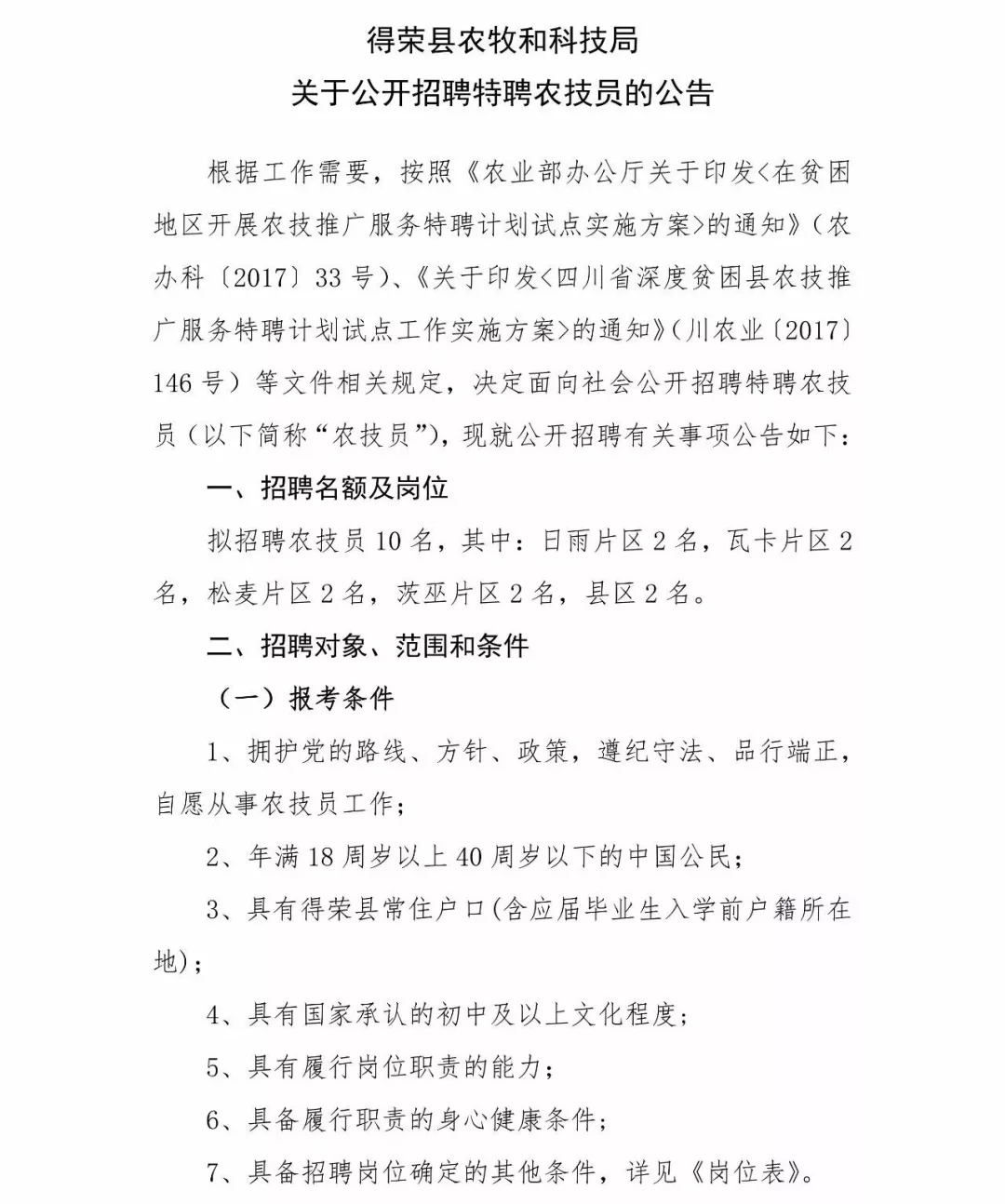 新抚区科技局最新招聘信息，探索科技领域，启程职业新篇章